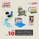 Raneen Egypt Offers Monday 23 February Hour offer - Page 13