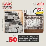 Raneen Egypt Offers Monday 23 February Hour offer - Page 10