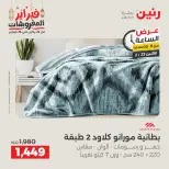 Raneen Egypt Offers Monday 23 February Hour offer - Page 26