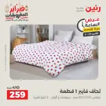 Raneen Egypt Offers Monday 23 February Hour offer - Page 29