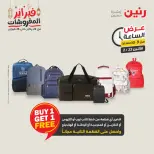 Raneen Egypt Offers Monday 23 February Hour offer - Page 22