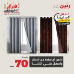 Raneen Egypt Offers Monday 23 February Hour offer - Page 7