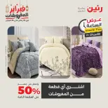 Raneen Egypt Offers Monday 23 February Hour offer - Page 37