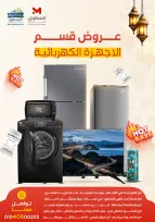 Offres El Mahlawy Egypte de 22 à 28 février 2026 Offres d'électroménager - Page 1