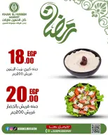 عروض خان الحسين ماركت مصر من 22 حتى 28 فبراير 2026 عروض السحور - خان الحسين ماركت - مصر - 22 فبراير 2026 – 28 فبراير 2026 - صفحة 16