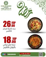 عروض خان الحسين ماركت مصر من 22 حتى 28 فبراير 2026 عروض السحور - خان الحسين ماركت - مصر - 22 فبراير 2026 – 28 فبراير 2026 - صفحة 14