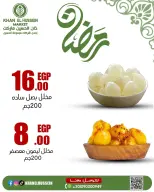 عروض خان الحسين ماركت مصر من 22 حتى 28 فبراير 2026 عروض السحور - خان الحسين ماركت - مصر - 22 فبراير 2026 – 28 فبراير 2026 - صفحة 23