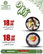 عروض خان الحسين ماركت مصر من 22 حتى 28 فبراير 2026 عروض السحور - خان الحسين ماركت - مصر - 22 فبراير 2026 – 28 فبراير 2026 - صفحة 13