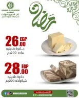 عروض خان الحسين ماركت مصر من 22 حتى 28 فبراير 2026 عروض السحور - خان الحسين ماركت - مصر - 22 فبراير 2026 – 28 فبراير 2026 - صفحة 10