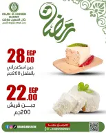 عروض خان الحسين ماركت مصر من 22 حتى 28 فبراير 2026 عروض السحور - خان الحسين ماركت - مصر - 22 فبراير 2026 – 28 فبراير 2026 - صفحة 6