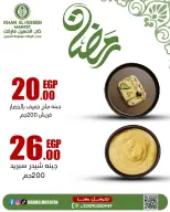 عروض خان الحسين ماركت مصر من 22 حتى 28 فبراير 2026 عروض السحور - خان الحسين ماركت - مصر - 22 فبراير 2026 – 28 فبراير 2026 - صفحة 17
