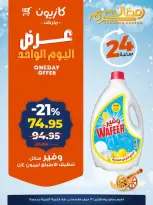 Kazyon Market Egypt Offers Monday 23 February One day offer - Page 5