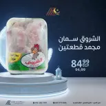 عروض داون تاون العرب مصر من 23 فبراير حتى 1 مارس 2026 عروض رمضان التوفير - داون تاون العرب - مصر - 23 فبراير 2026 – 1 مارس 2026 - صفحة 12