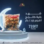 عروض داون تاون العرب مصر من 23 فبراير حتى 1 مارس 2026 عروض رمضان التوفير - داون تاون العرب - مصر - 23 فبراير 2026 – 1 مارس 2026 - صفحة 7