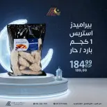 عروض داون تاون العرب مصر من 23 فبراير حتى 1 مارس 2026 عروض رمضان التوفير - داون تاون العرب - مصر - 23 فبراير 2026 – 1 مارس 2026 - صفحة 3