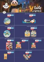 Othaim Markets Egypt Offers from 23 February to 4 March 2026 Ramadan Kareem Offers - Page 13