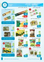 Othaim Markets Egypt Offers from 23 February to 4 March 2026 Ramadan Kareem Offers - Page 12