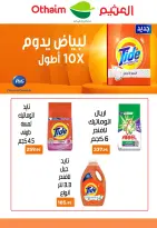 Othaim Markets Egypt Offers from 23 February to 4 March 2026 Ramadan Kareem Offers - Page 42