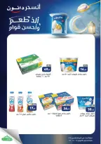 Othaim Markets Egypt Offers from 23 February to 4 March 2026 Ramadan Kareem Offers - Page 15