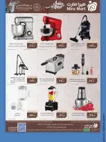 عروض ميرا مارت  جدة  من 22 حتى 26 فبراير 2026 عروض يوم التأسيس - ميرا مارت - السعودية - 22 فبراير 2026 – 26 فبراير 2026 - صفحة 10