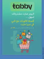 عروض ميرا مارت  جدة  من 22 حتى 26 فبراير 2026 عروض يوم التأسيس - ميرا مارت - السعودية - 22 فبراير 2026 – 26 فبراير 2026 - صفحة 3