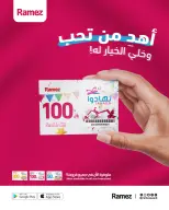 عروض أسواق رامز  تبوك  من 23 حتى 24 فبراير 2026 عروض طازجة - صفحة 5