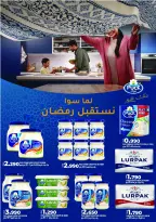 Offres Hypermarché Taj Oman de 23 à 28 février 2026 Offres exceptionnelles pour le Ramadan