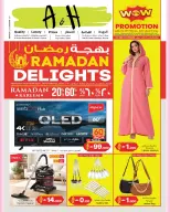 عروض أيه أند أتش عمان من 18 فبراير حتى 4 مارس 2026 عروض بهجة رمضان - أيه أند أتش - عمان - 18 فبراير 2026 – 4 مارس 2026 - صفحة 1