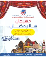 Offres Coopérative Nord-Ouest de Sulaibikhat Koweït de 23 février à 1 mars 2026 Offres Ahlan Ramadan