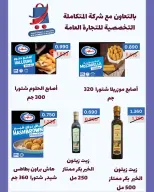 Offres Coopérative Nord-Ouest de Sulaibikhat Koweït de 23 février à 1 mars 2026 Offres Ahlan Ramadan