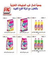 Offres Coopérative Nord-Ouest de Sulaibikhat Koweït de 23 février à 1 mars 2026 Offres Ahlan Ramadan