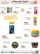 Offres coopérative khaitan Koweït de 24 février à 10 mars 2026 Offres du Festival des Fournitures Familiales - coopérative khaitan - Koweït - 24 fevrier 2026 – 10 mars 2026 - Page 31