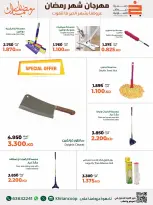 Offres coopérative khaitan Koweït de 24 février à 10 mars 2026 Offres du Festival des Fournitures Familiales - coopérative khaitan - Koweït - 24 fevrier 2026 – 10 mars 2026 - Page 2