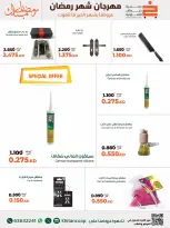 Offres coopérative khaitan Koweït de 24 février à 10 mars 2026 Offres du Festival des Fournitures Familiales - coopérative khaitan - Koweït - 24 fevrier 2026 – 10 mars 2026 - Page 10