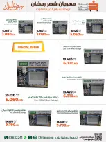 Offres coopérative khaitan Koweït de 24 février à 10 mars 2026 Offres du Festival des Fournitures Familiales - coopérative khaitan - Koweït - 24 fevrier 2026 – 10 mars 2026 - Page 5