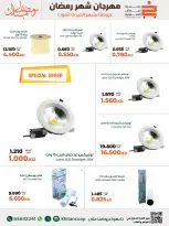 Offres coopérative khaitan Koweït de 24 février à 10 mars 2026 Offres du Festival des Fournitures Familiales - coopérative khaitan - Koweït - 24 fevrier 2026 – 10 mars 2026 - Page 16