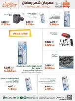 Offres coopérative khaitan Koweït de 24 février à 10 mars 2026 Offres du Festival des Fournitures Familiales - coopérative khaitan - Koweït - 24 fevrier 2026 – 10 mars 2026 - Page 32