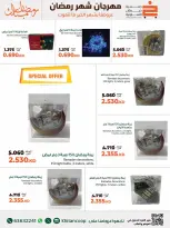 Offres coopérative khaitan Koweït de 24 février à 10 mars 2026 Offres du Festival des Fournitures Familiales - coopérative khaitan - Koweït - 24 fevrier 2026 – 10 mars 2026 - Page 25