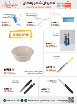 Offres coopérative khaitan Koweït de 24 février à 10 mars 2026 Offres du Festival des Fournitures Familiales - coopérative khaitan - Koweït - 24 fevrier 2026 – 10 mars 2026 - Page 19
