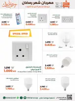 Offres coopérative khaitan Koweït de 24 février à 10 mars 2026 Offres du Festival des Fournitures Familiales - coopérative khaitan - Koweït - 24 fevrier 2026 – 10 mars 2026 - Page 17