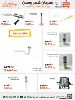 Offres coopérative khaitan Koweït de 24 février à 10 mars 2026 Offres du Festival des Fournitures Familiales - coopérative khaitan - Koweït - 24 fevrier 2026 – 10 mars 2026 - Page 13