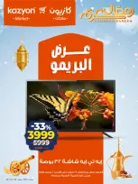 Kazyon Market Egypt Offers from 24 February to 2 March 2026 Brimo Deals - Page 1