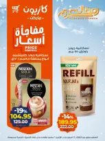 Kazyon Market Egypt Offers from 24 February to 2 March 2026 Surprise Price Offers - Page 14
