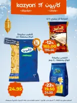 Kazyon Market Egypt Offers from 24 February to 2 March 2026 Surprise Price Offers - Page 8