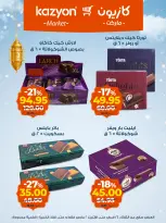 Kazyon Market Egypt Offers from 24 February to 2 March 2026 Surprise Price Offers - Page 17