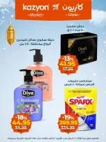 Kazyon Market Egypt Offers from 24 February to 2 March 2026 Surprise Price Offers - Page 19