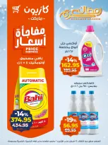 Kazyon Market Egypt Offers from 24 February to 2 March 2026 Surprise Price Offers - Page 18