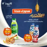 Kazyon Market Egypt Offers from 24 February to 2 March 2026 Suhoor Offers - Page 7