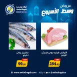Awlad Ragab Egypt Offers from 23 to 24 February 2026 Midweek Deals - Page 3
