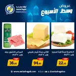 Awlad Ragab Egypt Offers from 23 to 24 February 2026 Midweek Deals - Page 1